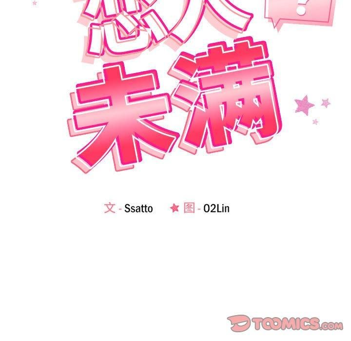 恋人未满，第20話，第 15 页