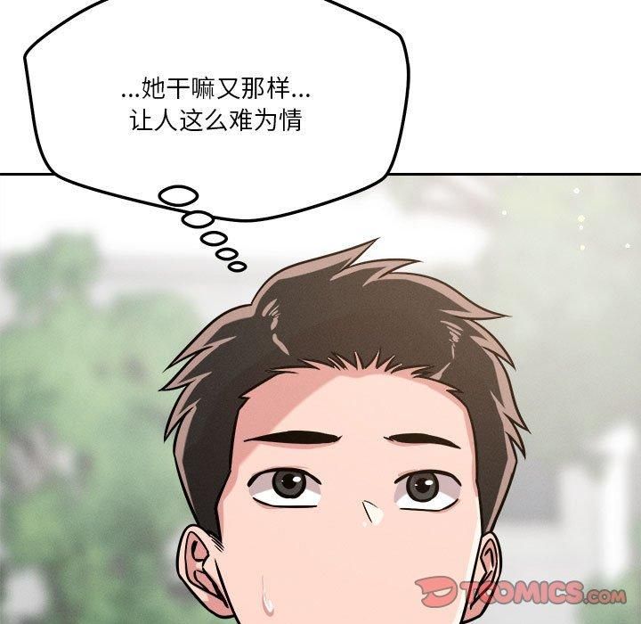 恋人未满，第21話，第 123 页
