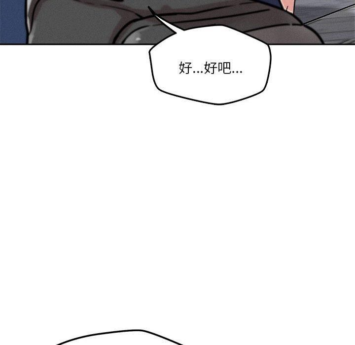 恋人未满，第21話，第 122 页