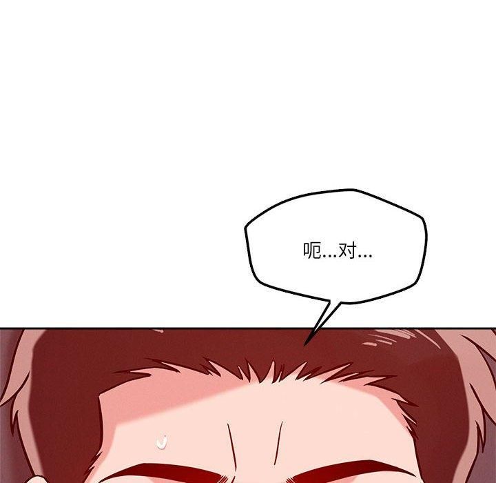 恋人未满，第21話，第 12 页