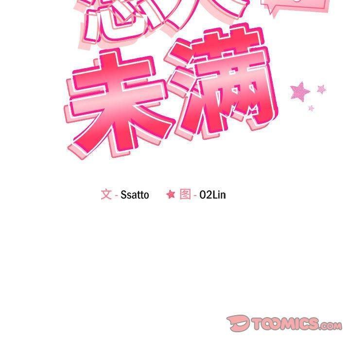 恋人未满，第21話，第 15 页