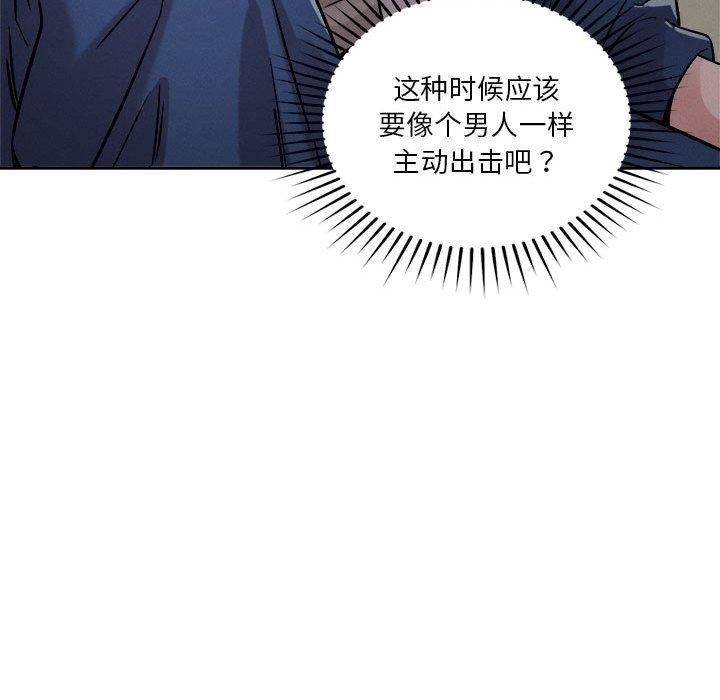 恋人未满，第22話，第 44 页