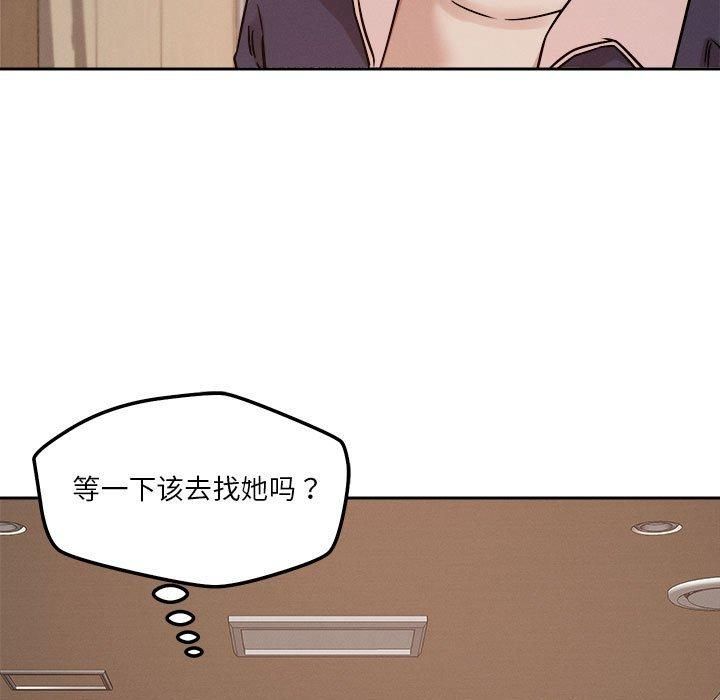 恋人未满，第22話，第 11 页