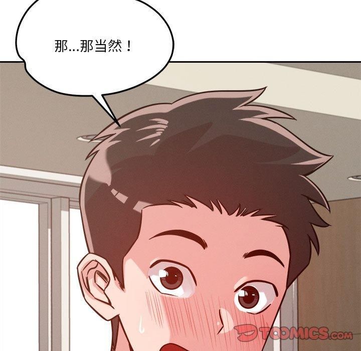 恋人未满，第22話，第 21 页