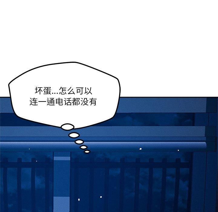 恋人未满，第23話，第 5 页