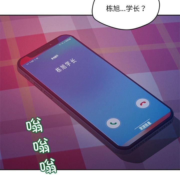 恋人未满，第23話，第 15 页
