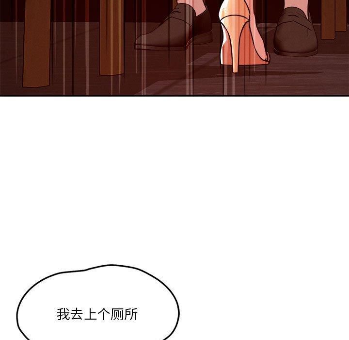 恋人未满，第24話，第 15 页