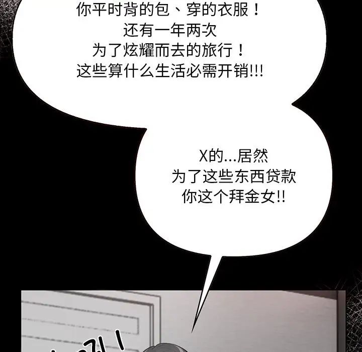 情侣游戏，第1話，第 123 页