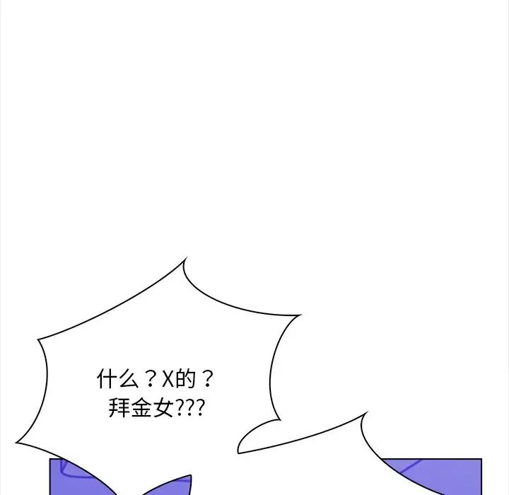 情侣游戏，第1話，第 103 页