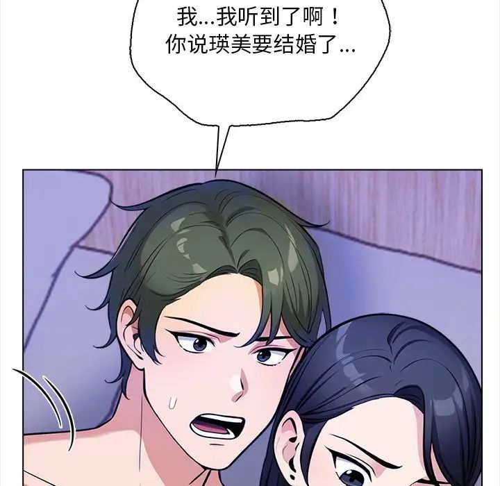 情侣游戏，第1話，第 84 页