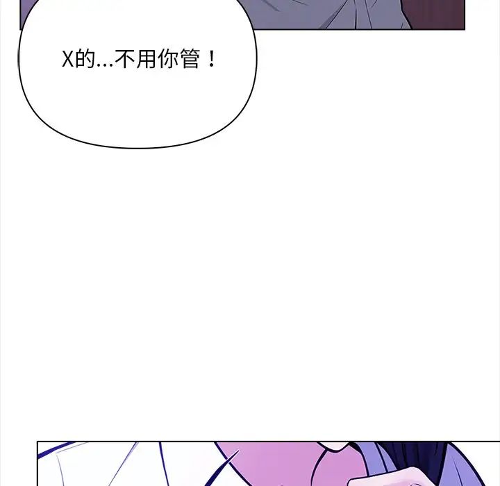 情侣游戏，第1話，第 95 页