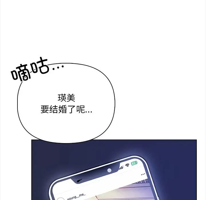 情侣游戏，第1話，第 77 页