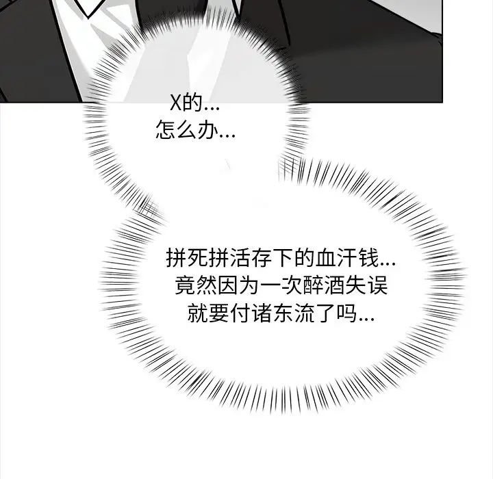 情侣游戏，第2話，第 206 页