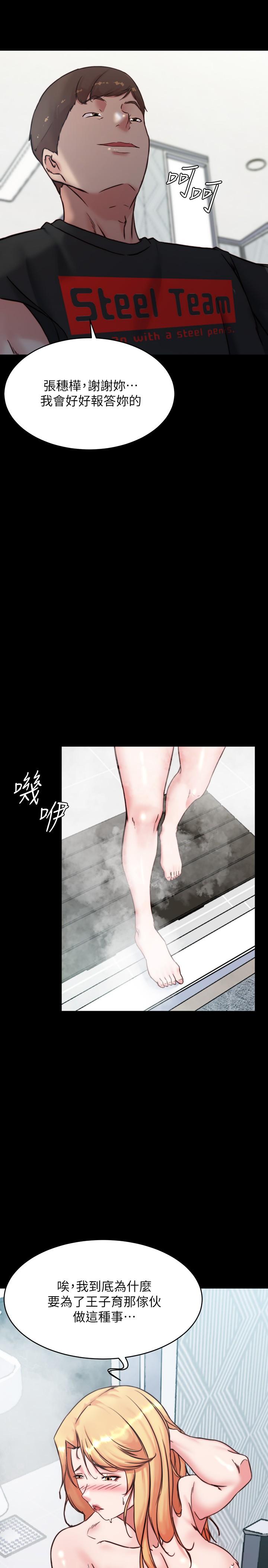 小褲褲筆記，第108話-叫你張開就張開，第 22 页