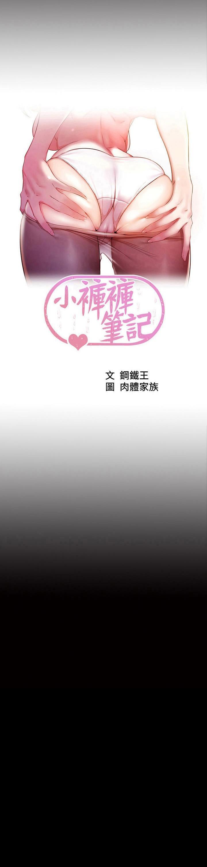 小褲褲筆記，第108話-叫你張開就張開，第 3 页