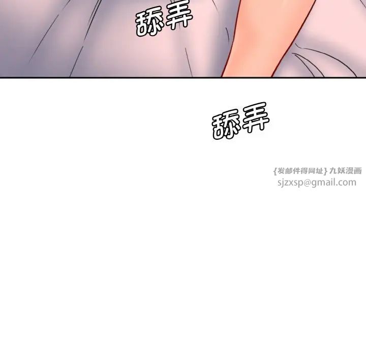 情迷研究室，第32話，第 96 页