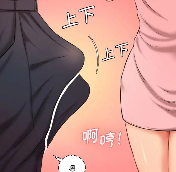 情迷研究室，第32話，第 11 页