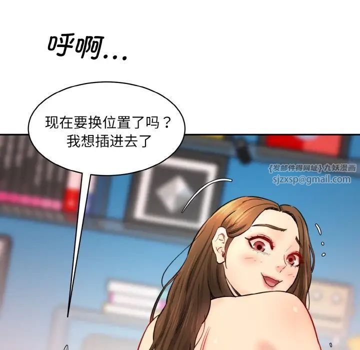 情迷研究室，第32話，第 97 页