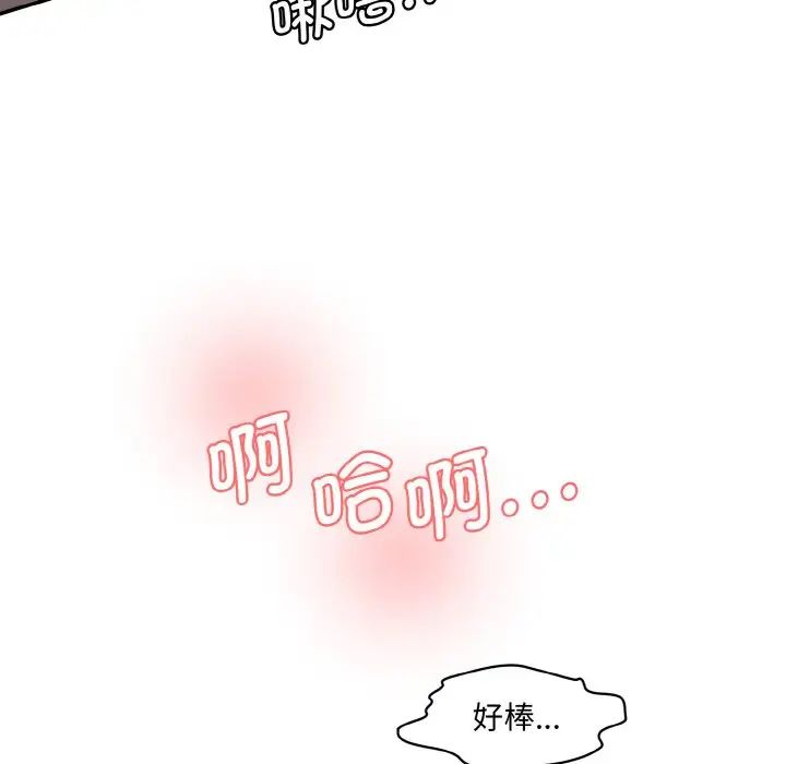 情迷研究室，第32話，第 65 页
