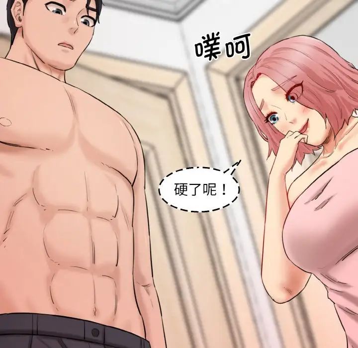 情迷研究室，第32話，第 8 页