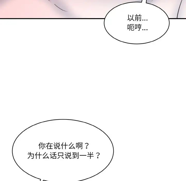 情迷研究室，第32話，第 77 页