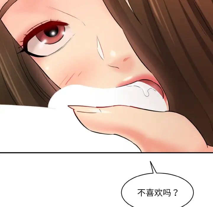 情迷研究室，第32話，第 52 页