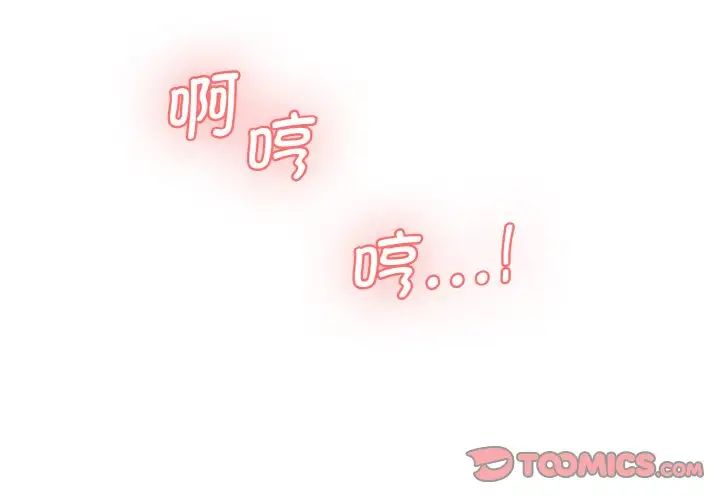 情迷研究室，第32話，第 3 页