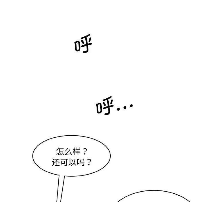 情迷研究室，第32話，第 132 页
