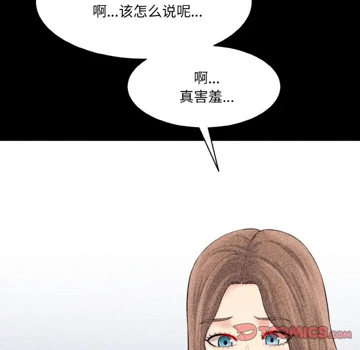 情迷研究室，第33話，第 123 页