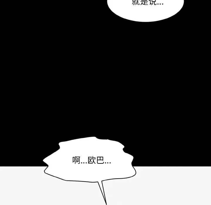 情迷研究室，第33話，第 125 页