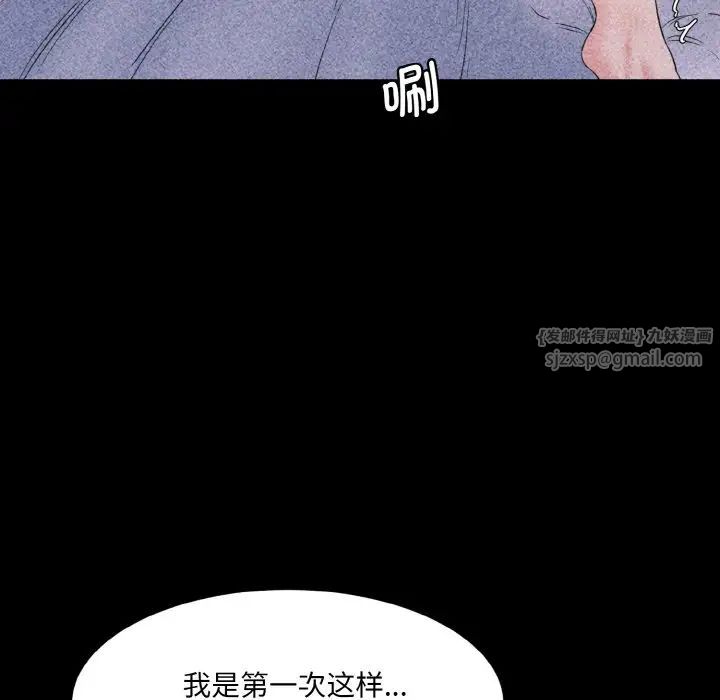 情迷研究室，第33話，第 122 页