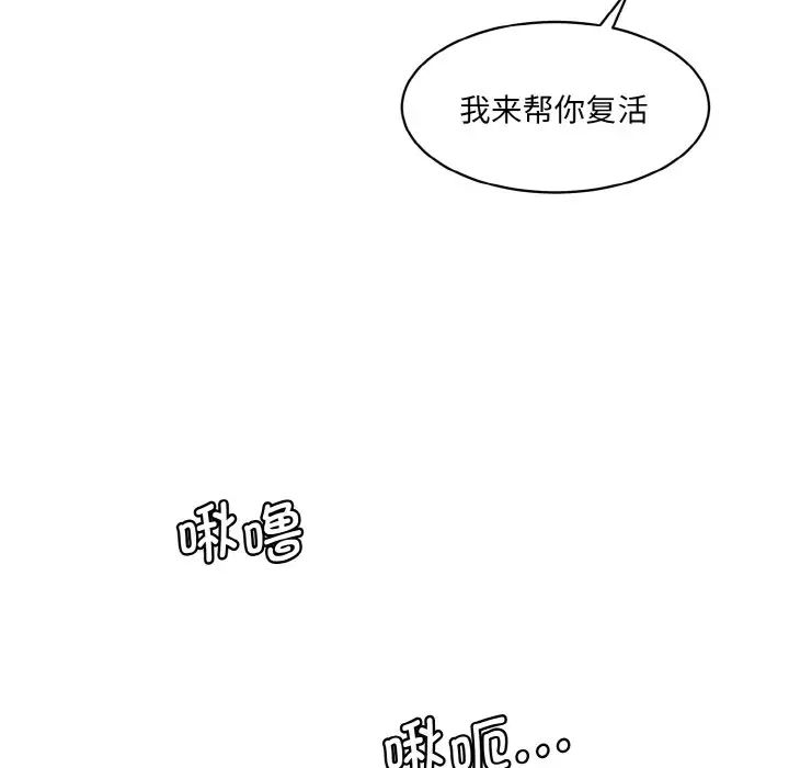 情迷研究室，第33話，第 84 页