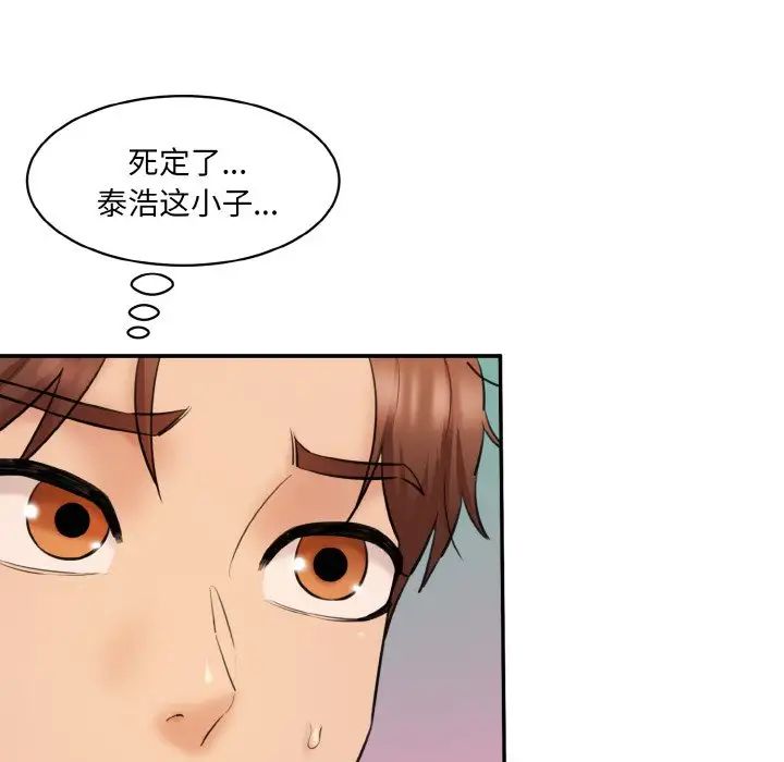 情迷研究室，第33話，第 12 页