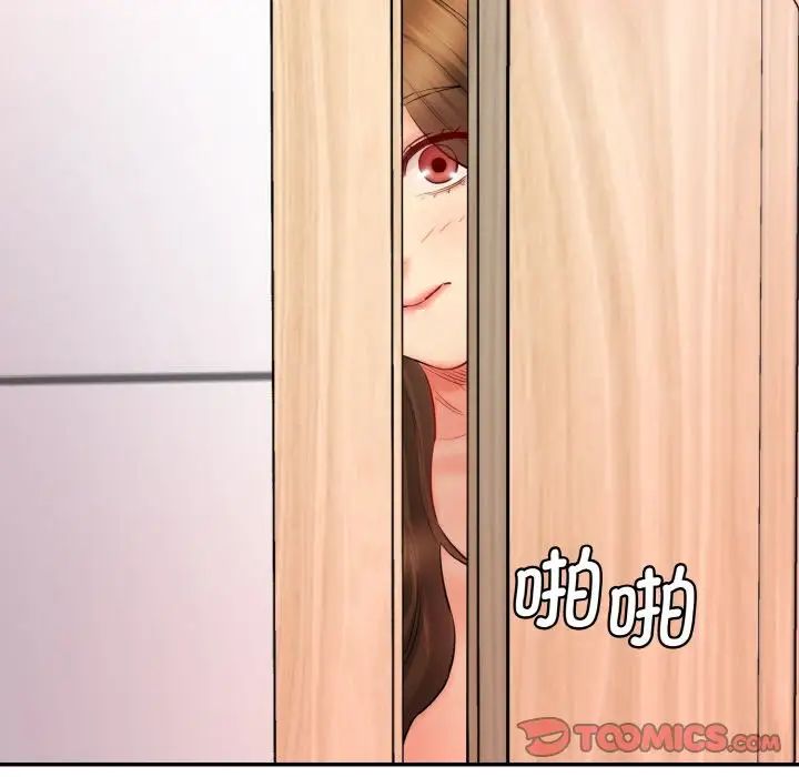 情迷研究室，第33話，第 15 页