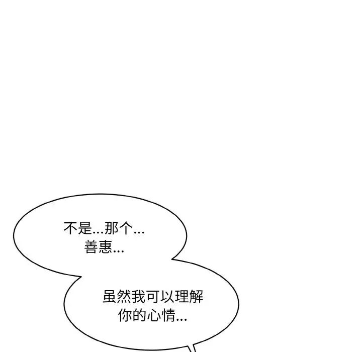 情迷研究室，第34話，第 34 页