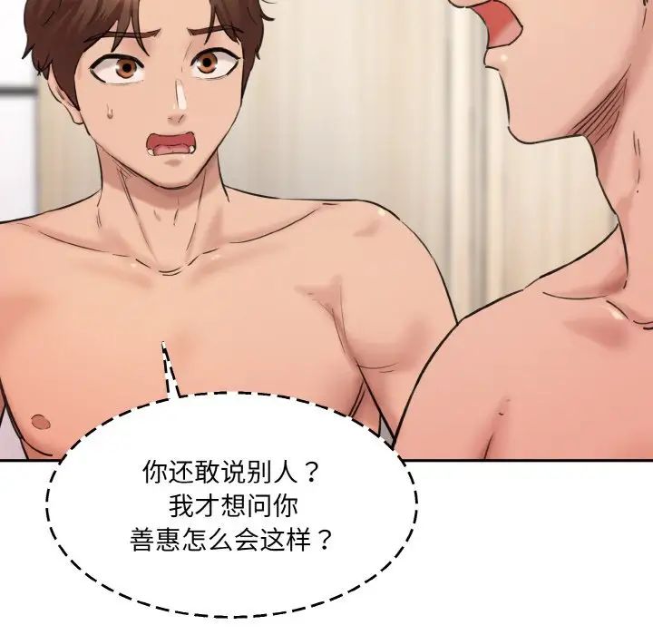 情迷研究室，第34話，第 11 页