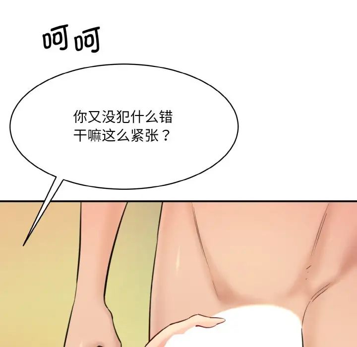 情迷研究室，第34話，第 103 页