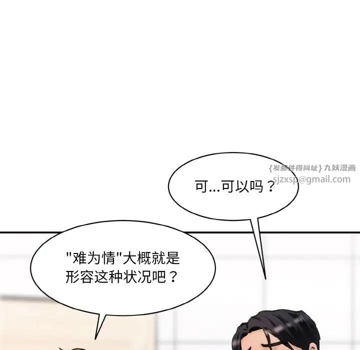 情迷研究室，第34話，第 40 页