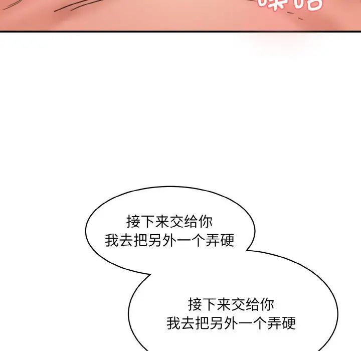 情迷研究室，第34話，第 95 页