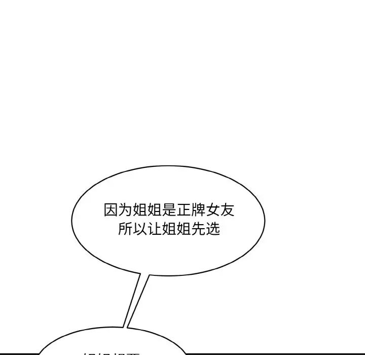 情迷研究室，第34話，第 65 页