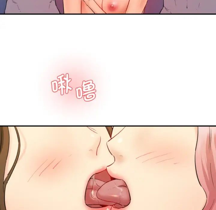 情迷研究室，第34話，第 8 页