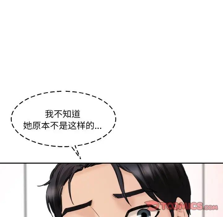 情迷研究室，第34話，第 12 页