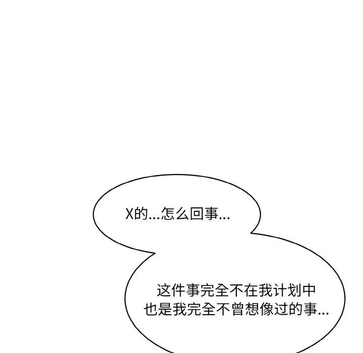 情迷研究室，第34話，第 77 页