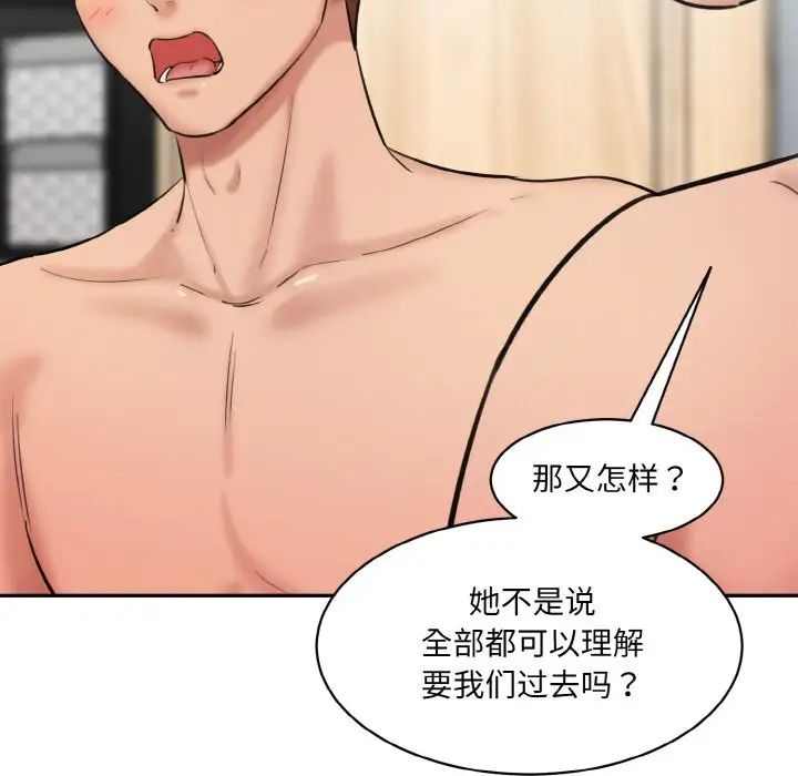 情迷研究室，第34話，第 60 页