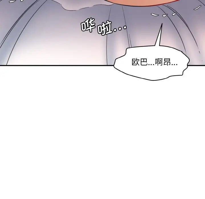 情迷研究室，第35話，第 123 页