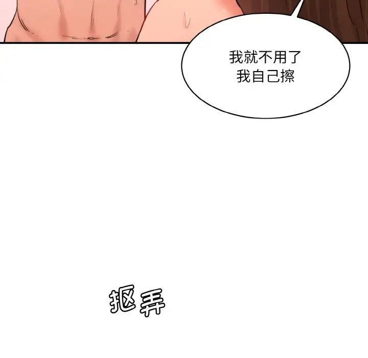 情迷研究室，第35話，第 125 页