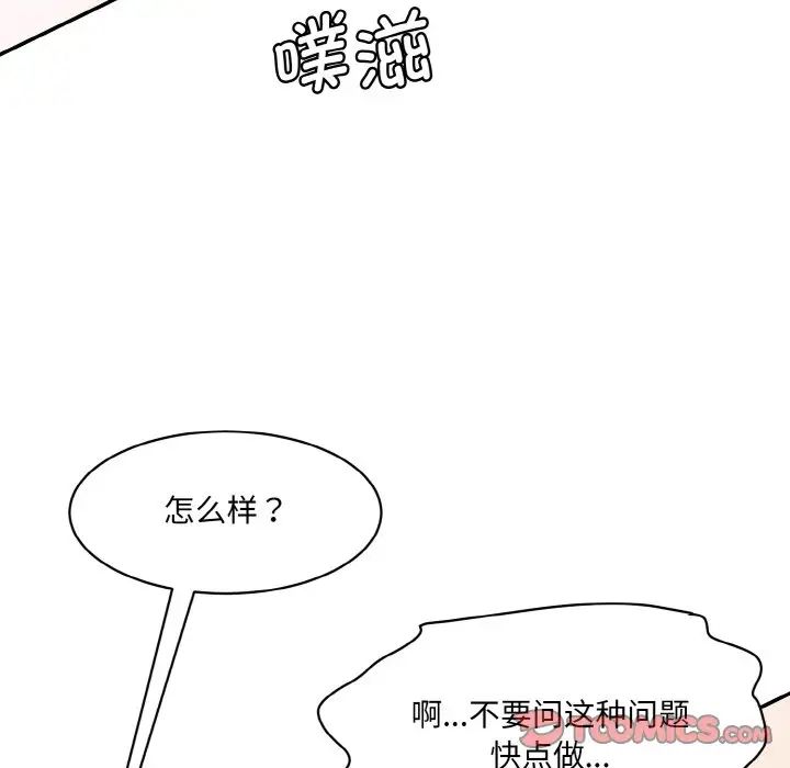 情迷研究室，第35話，第 44 页