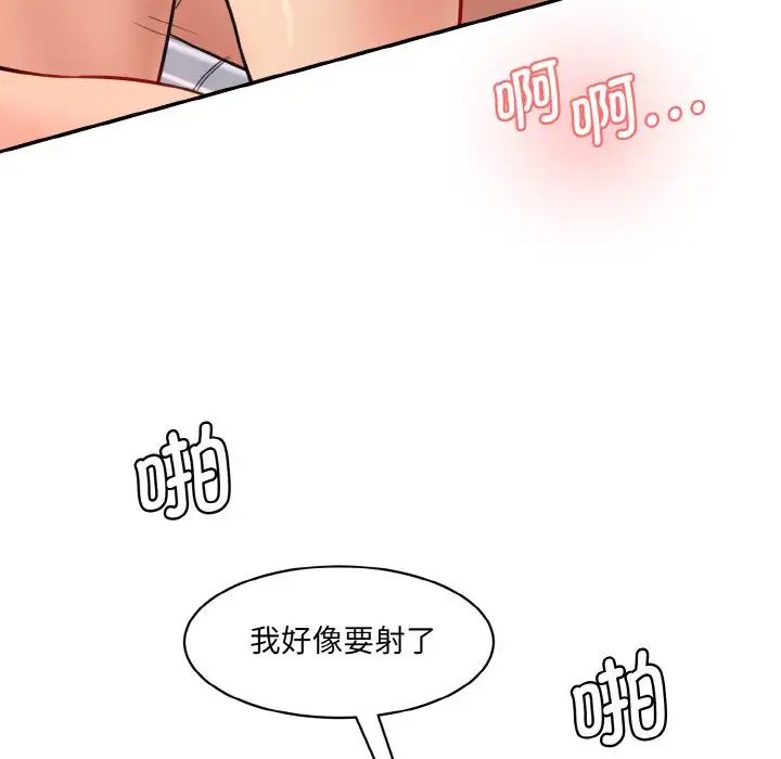 情迷研究室，第35話，第 69 页