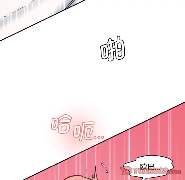情迷研究室，第35話，第 12 页