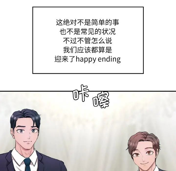 情迷研究室，第35話，第 184 页